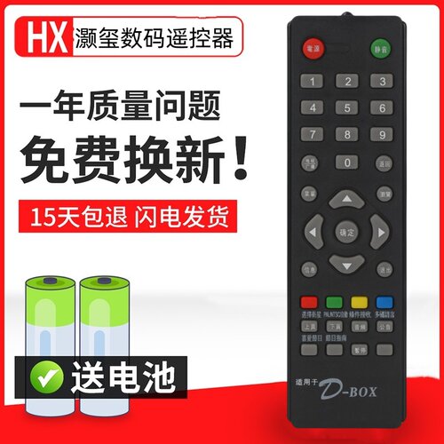 机顶盒遥控器遥控器灏玺直接使用