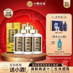 6瓶 小糊涂仙君酿52度500ml 浓香型纯粮白酒送礼正品 官方直营