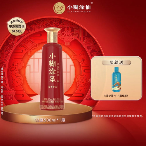 小糊涂圣52度500ml*1瓶