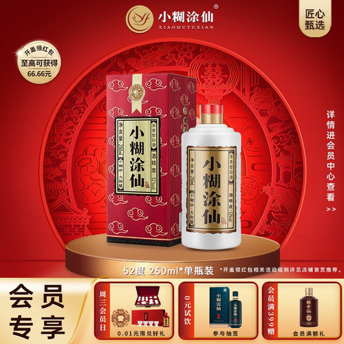 【普仙】小糊涂仙52度250ml