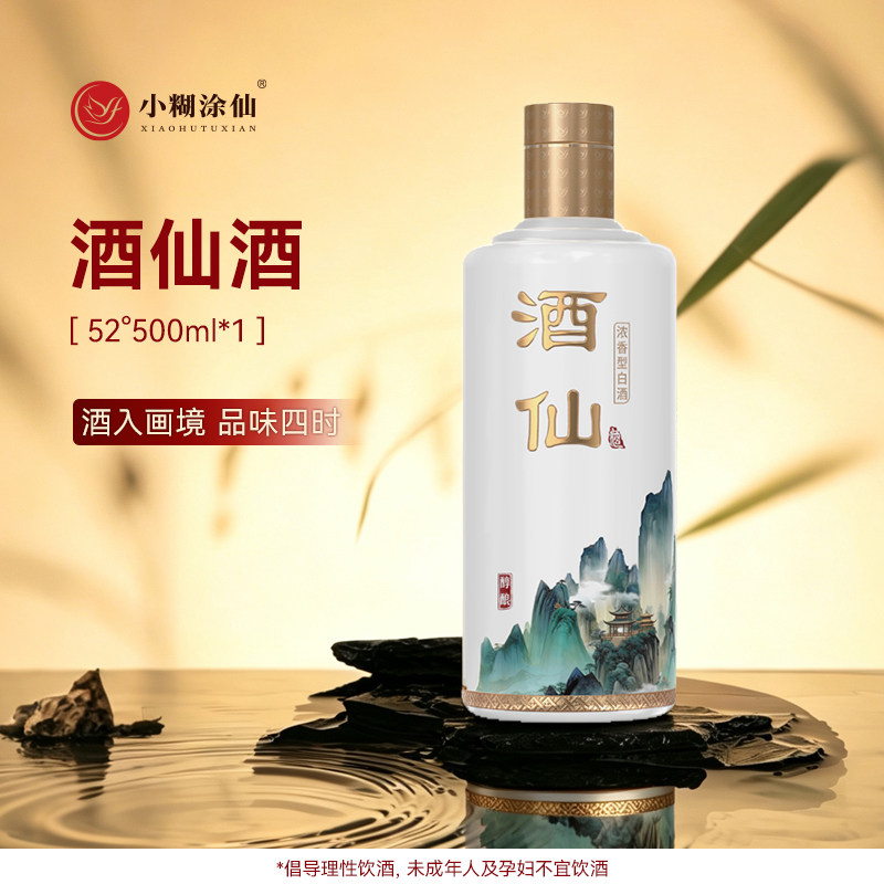 小糊涂仙酒仙酒 500ml浓香型白酒52度纯粮食茅台镇高粱白酒礼盒