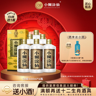 6瓶 小糊涂仙君酿38度500ml 浓香型纯粮白酒送礼正品 官方直营