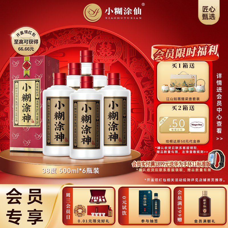 【普神】小糊涂神38度500ml*6纯粮食浓香型白酒口粮小糊涂仙品牌