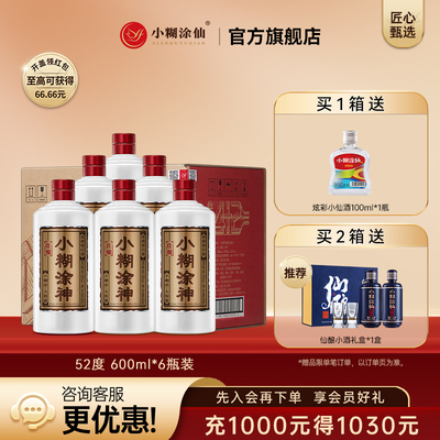 【整箱】小糊涂神佳酿52度600ml*6纯粮浓香型白酒官方正品口粮酒
