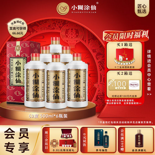 【普仙】小糊涂仙52度500ml*6瓶