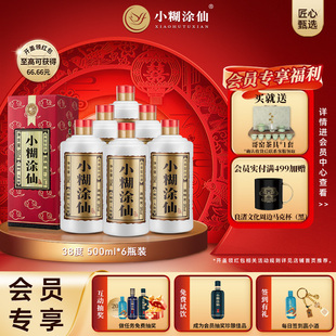 6瓶浓香型纯粮食礼盒聚会绵甜白酒 小糊涂仙38度500ml 普仙