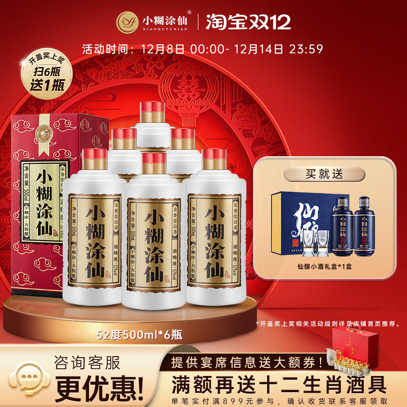 【普仙】小糊涂仙52度500ml*6瓶