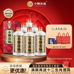 【普仙】小糊涂仙52度500ml*6瓶 礼盒装宴请浓香型白酒官方正品