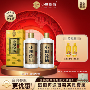 2瓶 小糊涂仙君酿52度500ml 浓香型纯粮食白酒正品 官方自营