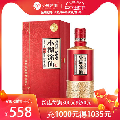 小糊涂仙臻藏52度白酒