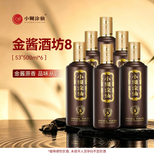 小糊涂仙金酱酒坊8酱香型白酒