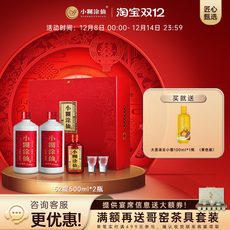【官方自营】小糊涂仙双支礼盒52度500ml*2 纯粮食浓香型白酒送礼