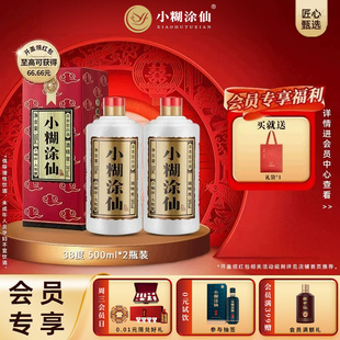 【普仙】小糊涂仙38度500ml*2瓶宴请纯粮食浓香型白酒官方正品