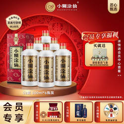 【普仙】小糊涂仙52度500ml*6瓶 礼盒装宴请浓香型白酒官方正品