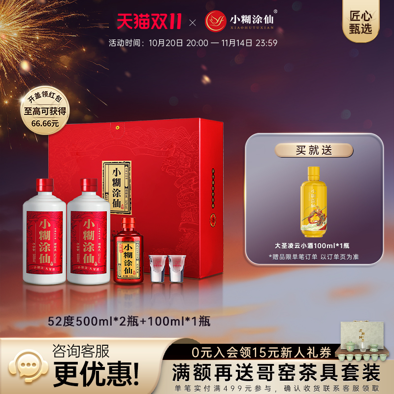 小糊涂仙双支礼盒52度500ml*2