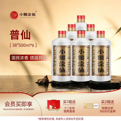 小糊涂仙500ml*6浓香型白酒38度