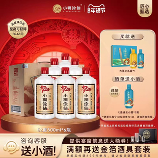【官方自营】小糊涂仙720浓香型白酒 52度500ml*6瓶 整箱裸瓶正品