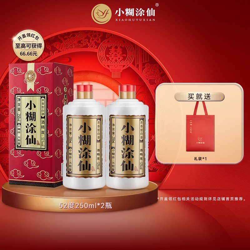 【普仙】小糊涂仙52度250ml*2瓶纯粮食浓香型白酒官方正品