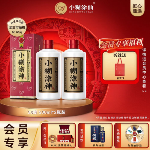 小糊涂神38度国产白酒