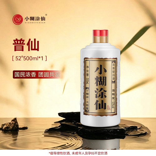 【普仙】小糊涂仙52度500ml