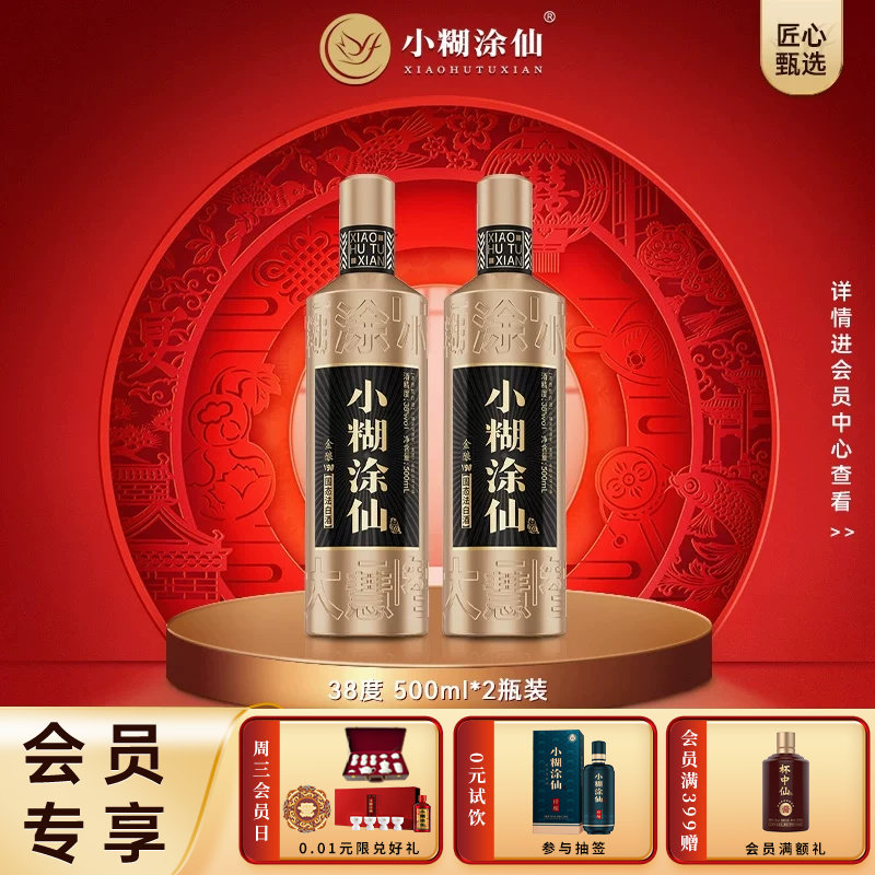 小糊涂仙（金酿V90）38度500ml*2瓶浓香型纯粮食白酒 裸瓶装 正品