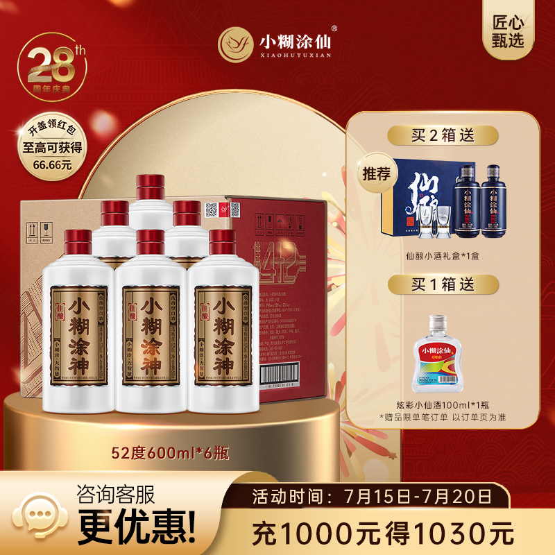 【整箱】小糊涂神佳酿52度600ml*6纯粮浓香型白酒官方正品口粮酒
