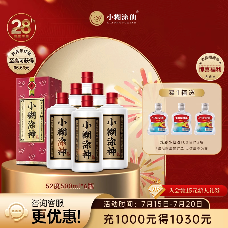小糊涂神酒500ml*6浓香白酒