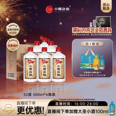小糊涂仙720周年纪念款浓香白酒