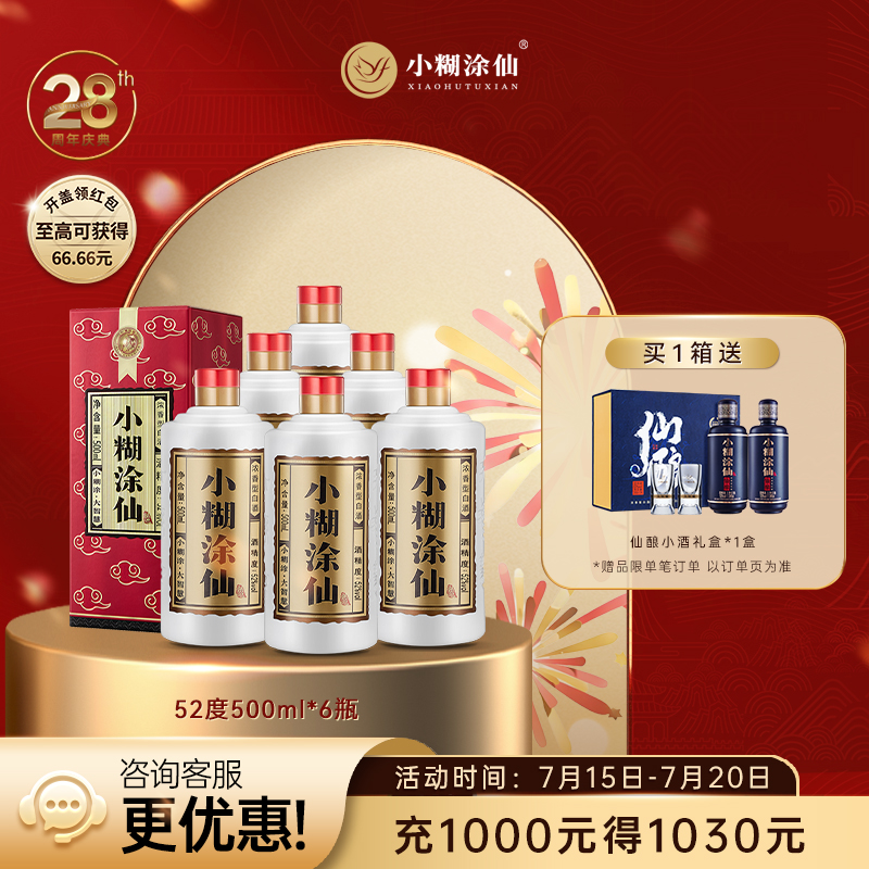 【酒厂直营】小糊涂仙酒500ml*6