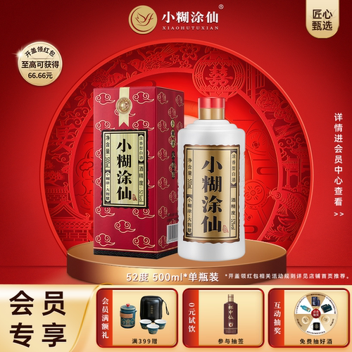 【普仙】小糊涂仙52度500ml