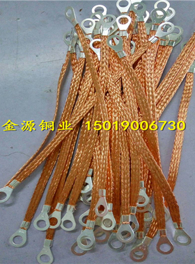 铜编织带桥架接地线6/8/10/50平方铜绞线软裸紫铜扁线镀锡导电带