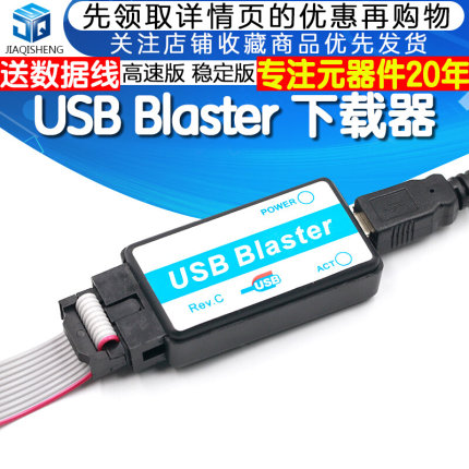 高速版  稳定版 USB Blaster下载器( CPLD/FPGA下载线)REV.C