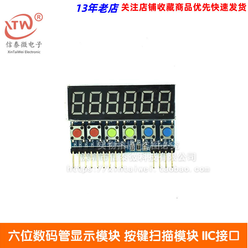 TM1637六位数码管显示模块按键扫描模块 IIC接口送51程序