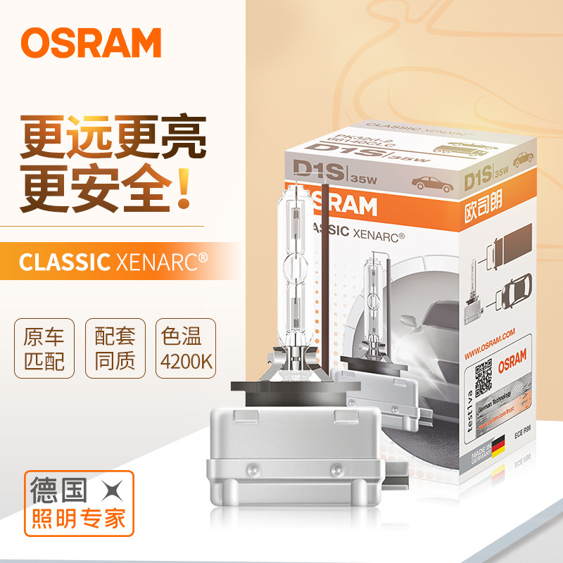 欧司朗cbi氙气大灯D1SD2SD3SD4S远近一体超亮clc汽车疝气灯泡套装