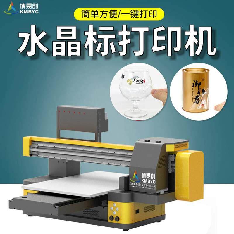 小型6090水晶贴UV打印机冷转印感压贴水晶标uv数码印刷机设备厂家高性价比高么？