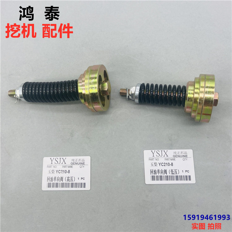 玉柴230-8液压油回油单向阀