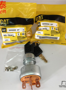 卡特E312/313/315/323/325/320B/C/D点火开关启动锁钥匙头9G-7641