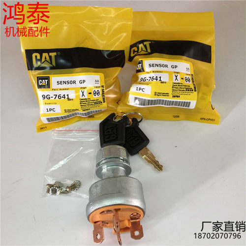 钥匙锁卡特320D点火开关启动开关