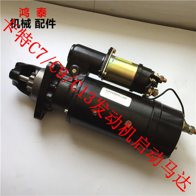 卡特336D发动机启动马达起动机