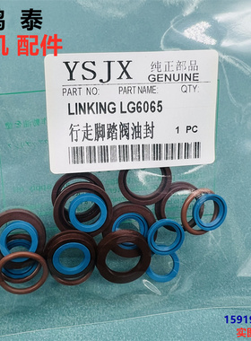 龙工挖机6060/65/75/615D/6215/6220D/6225E行走脚踏阀子弹头油封