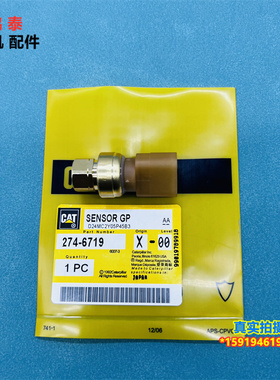卡特323D2/324/325/329/330B/336D2/345GC压力开关传感器274-6719