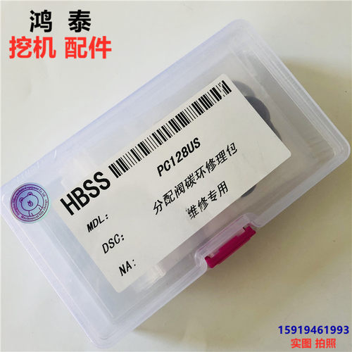小松PC128US-1/-2分配阀碳环油封