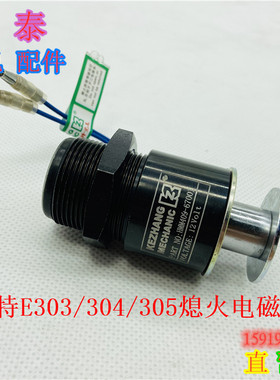 挖掘机配件卡特E303CR/304/305/306E E2卡特发动机熄火开关电磁阀