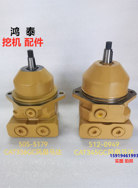 卡特挖机E336/345/349GC 风扇泵辅助泵散热马达505-5179 512-0949
