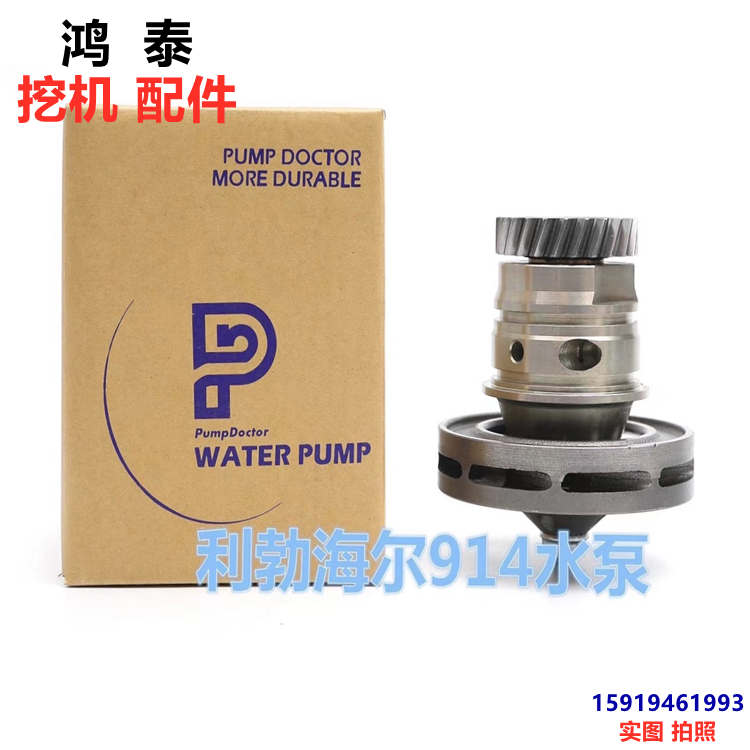 利勃海尔R924发动机水泵排水循环泵