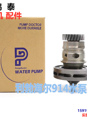 挖掘机配件 利勃海尔R914/924/934/944B C 发动机水泵 排水循环泵