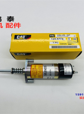 卡特 3304B/3306/3406C/RM-250C/RR-350B/465 熄火电磁阀125-5774