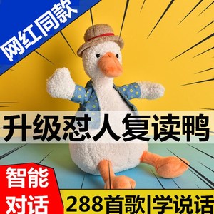 会学说话的复读机沙雕复读鸭父亲节搞怪同款会动嘴硬会说话可对话