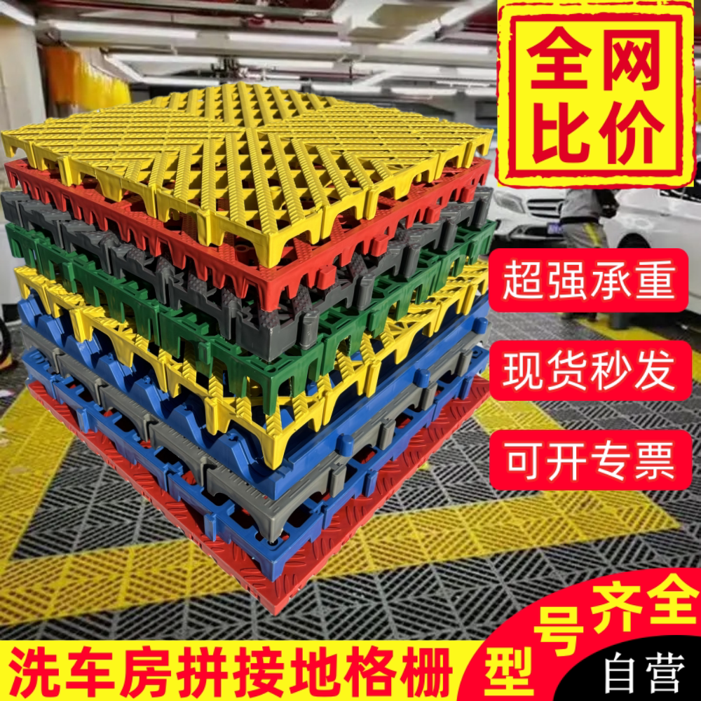 洗车房地格栅塑料拼接地板汽车美容4s店地面漏水地垫免挖槽网格板