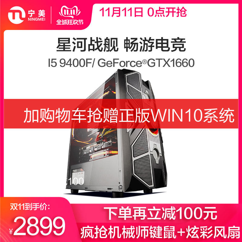 甯美國度 電腦主機i5 9400F/GTX1060升1660高配吃雞電競遊戲型組裝機電腦台式主機家用全套diy整機在類目 品牌臺機/品牌一體機/服務器, 臺式整機中 - 來自Buy2taobao.com提供專業的淘寶代購服務